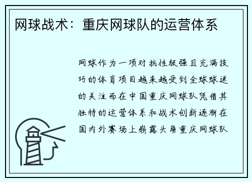 网球战术：重庆网球队的运营体系