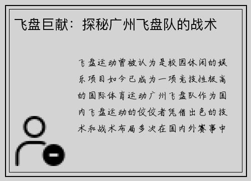 飞盘巨献：探秘广州飞盘队的战术