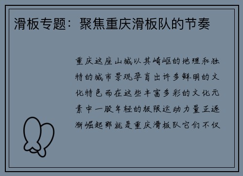 滑板专题：聚焦重庆滑板队的节奏